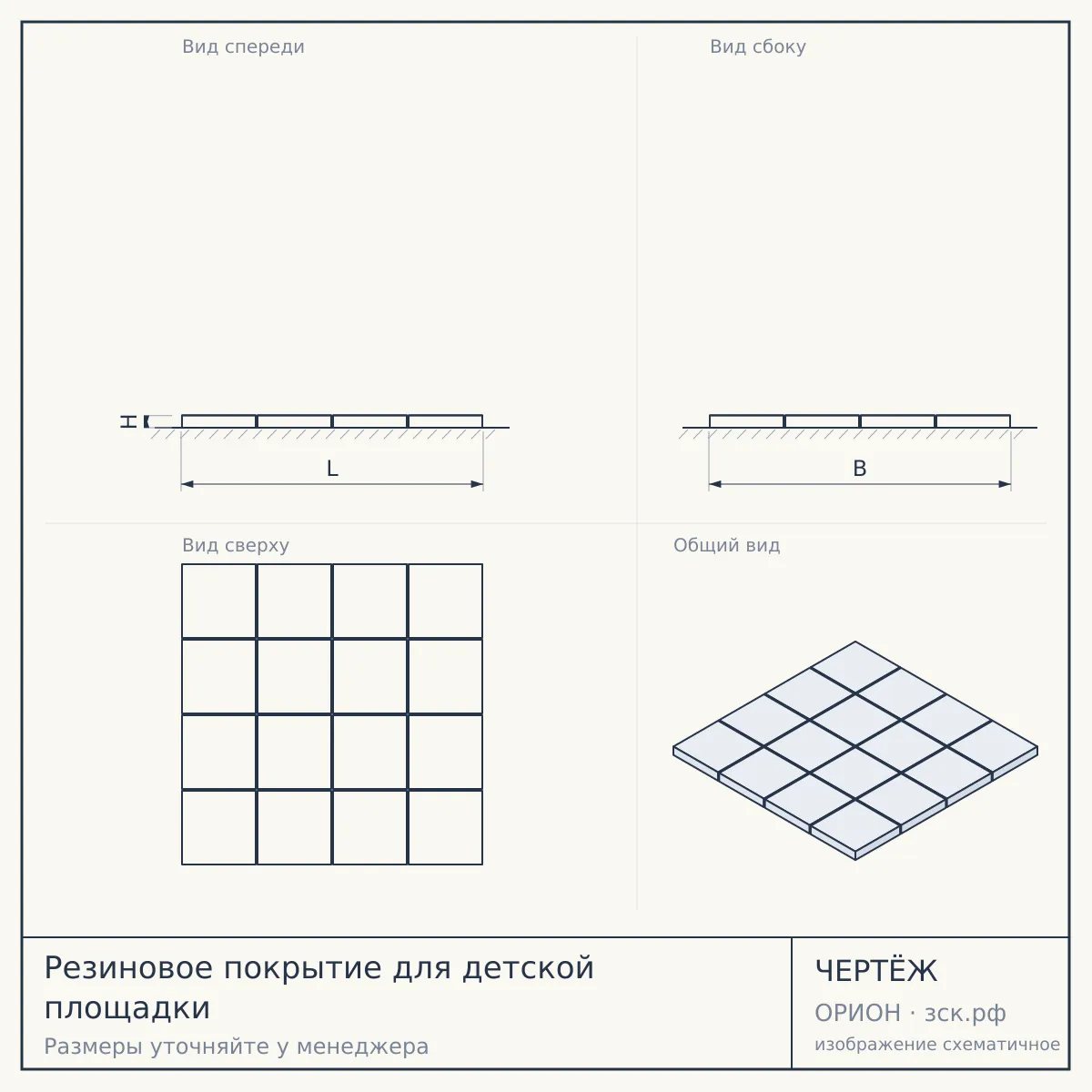 Резиновое покрытие для детской площадки — чертёж