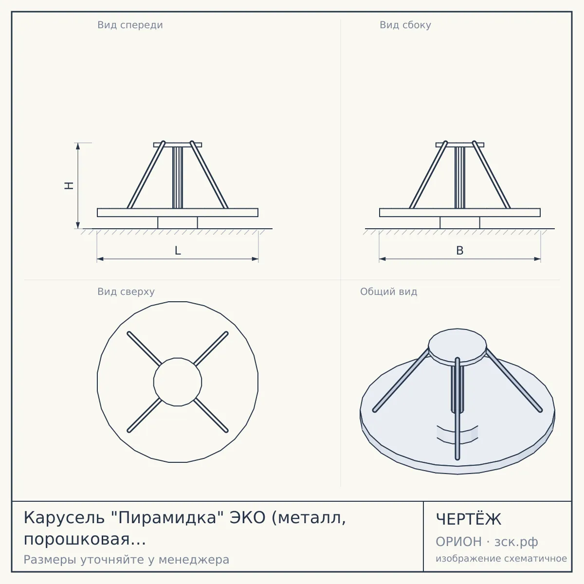 Карусель "Пирамидка" ЭКО (металл, порошковая окраска, импрегнированная доска) — чертёж