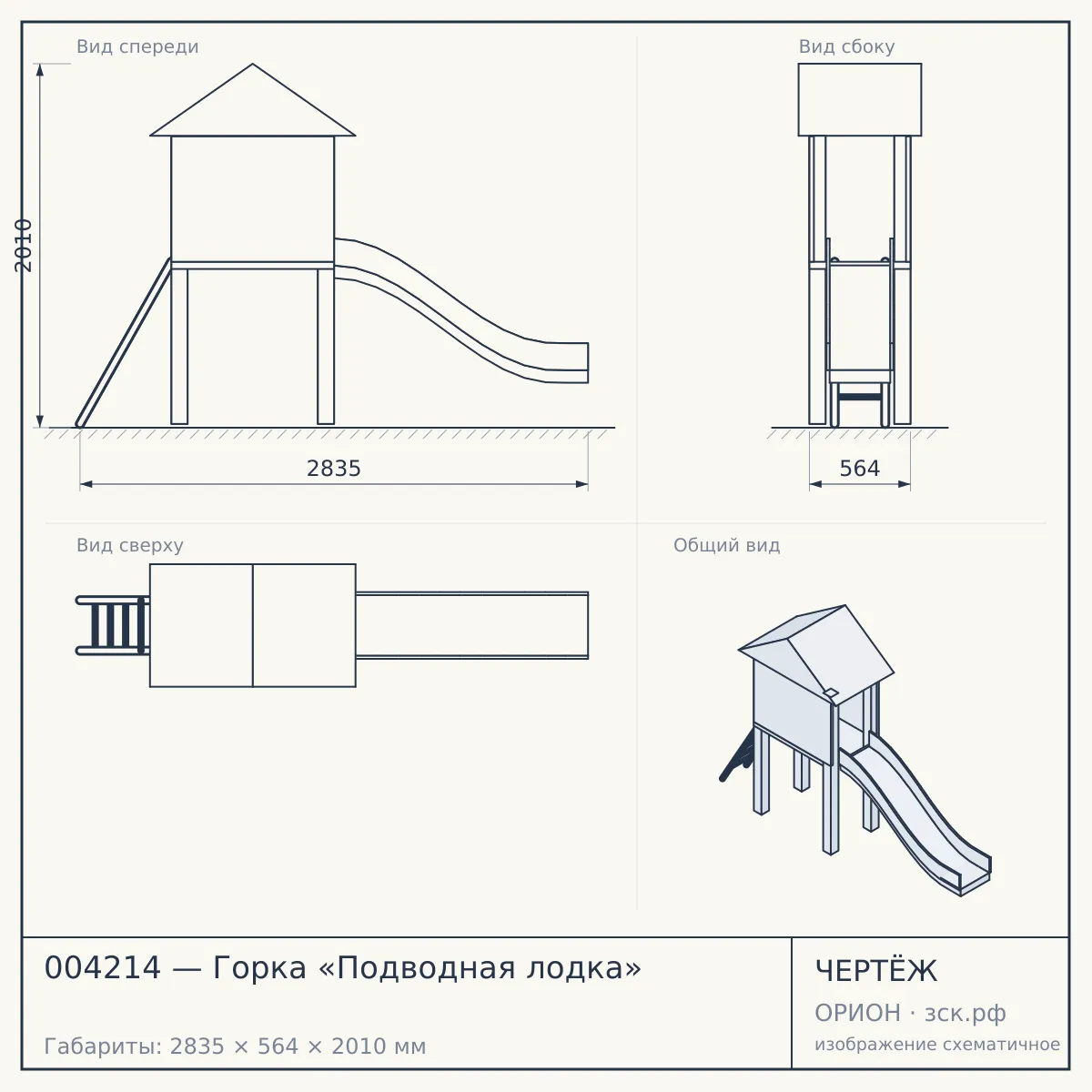 004214 — Горка «Подводная лодка» — чертёж