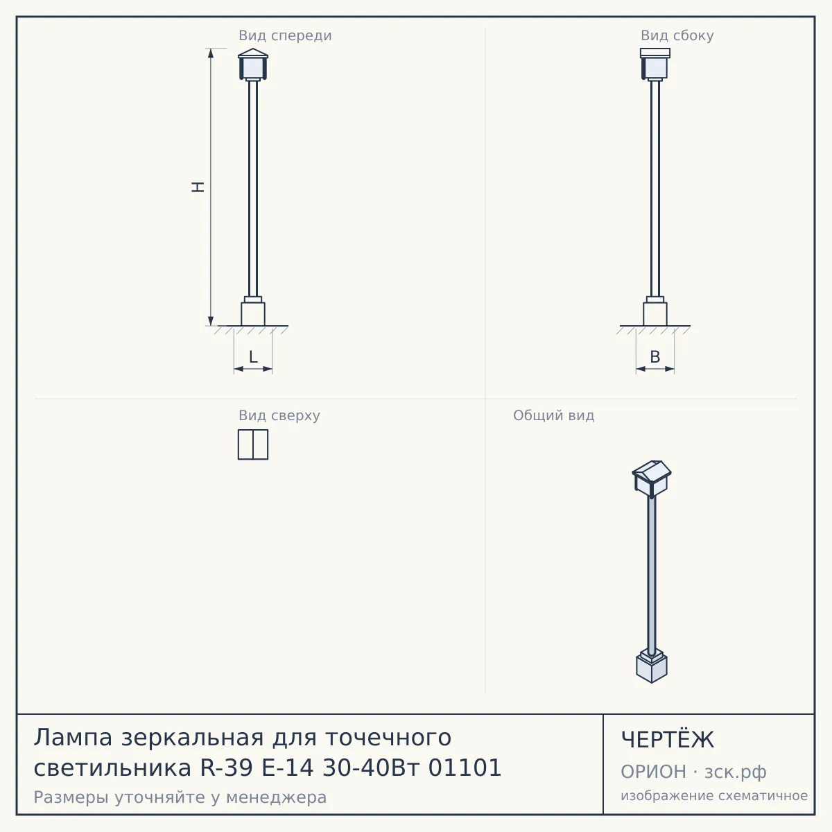 Лампа зеркальная для точечного светильника R-39 E-14 30-40Вт 01101 — чертёж