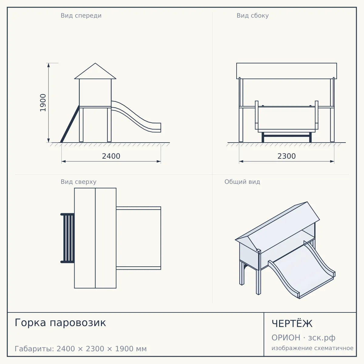 Горка паровозик — чертёж