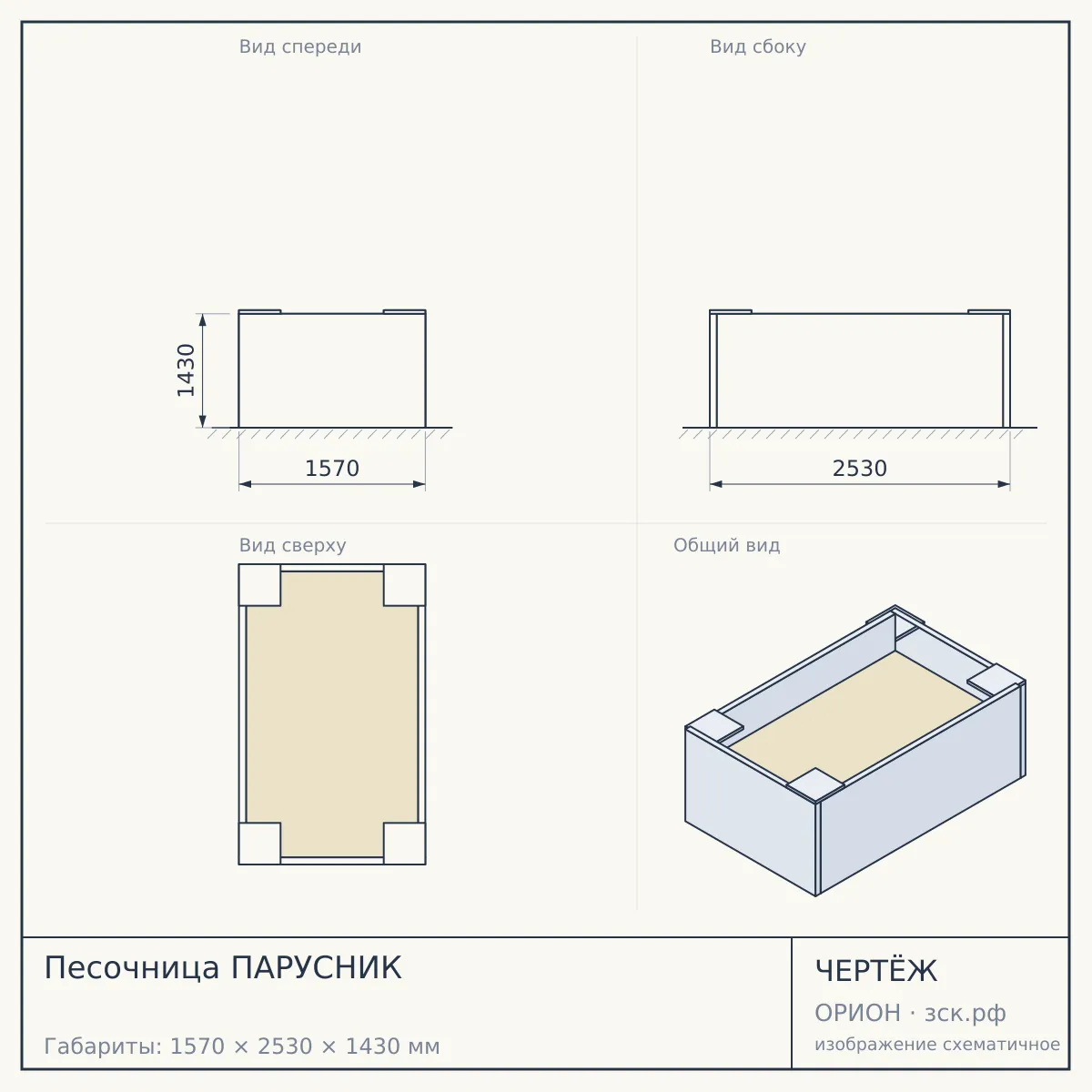 Песочница ПАРУСНИК — чертёж