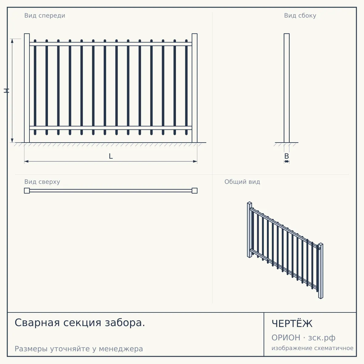 Сварная секция забора. — чертёж
