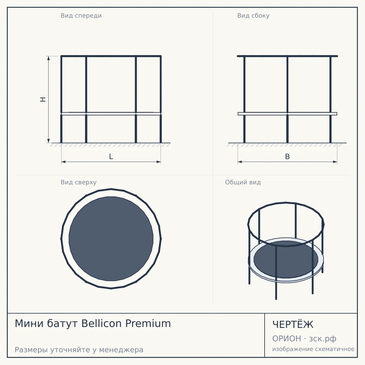 Мини батут Bellicon Premium — чертёж