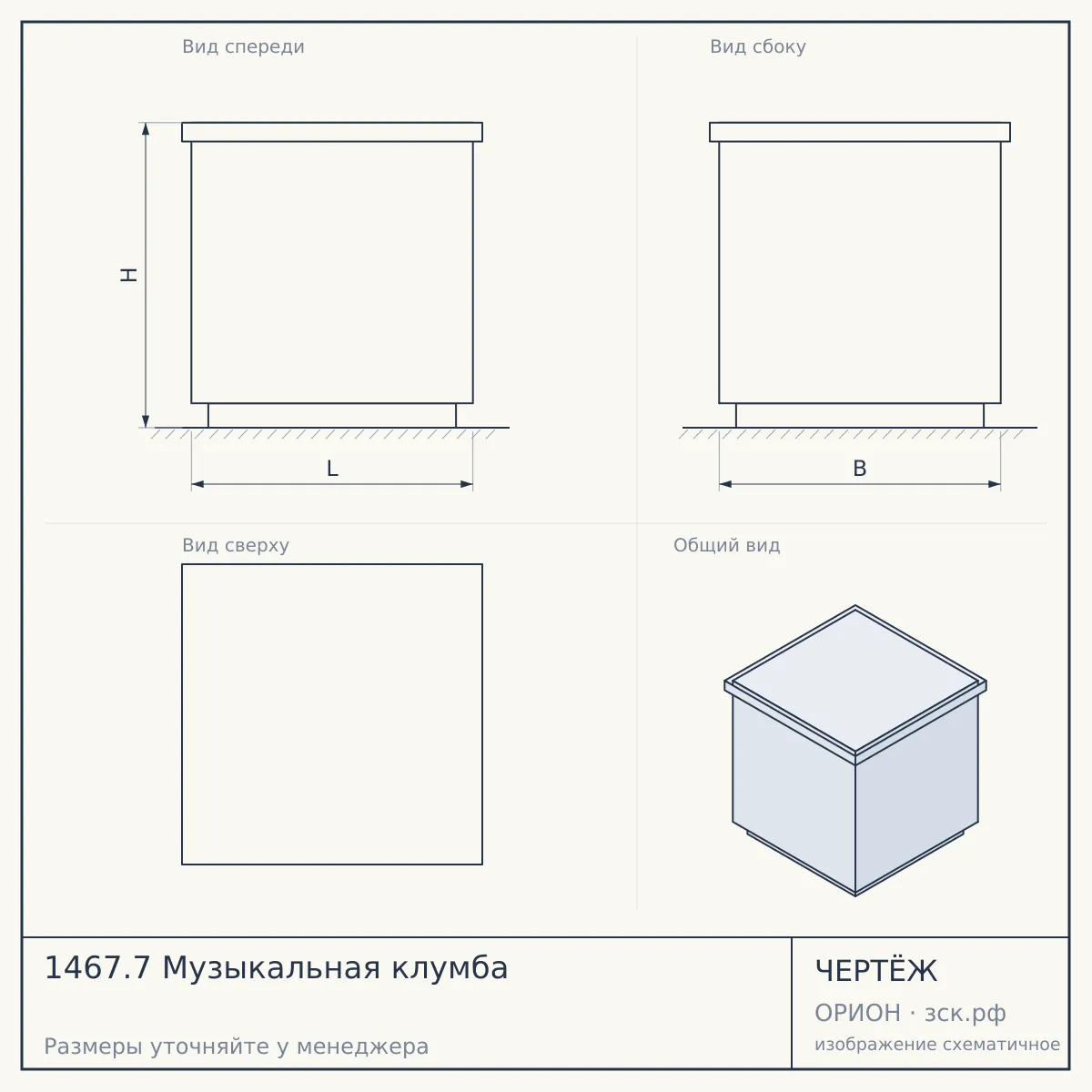 1467.7 Музыкальная клумба — чертёж