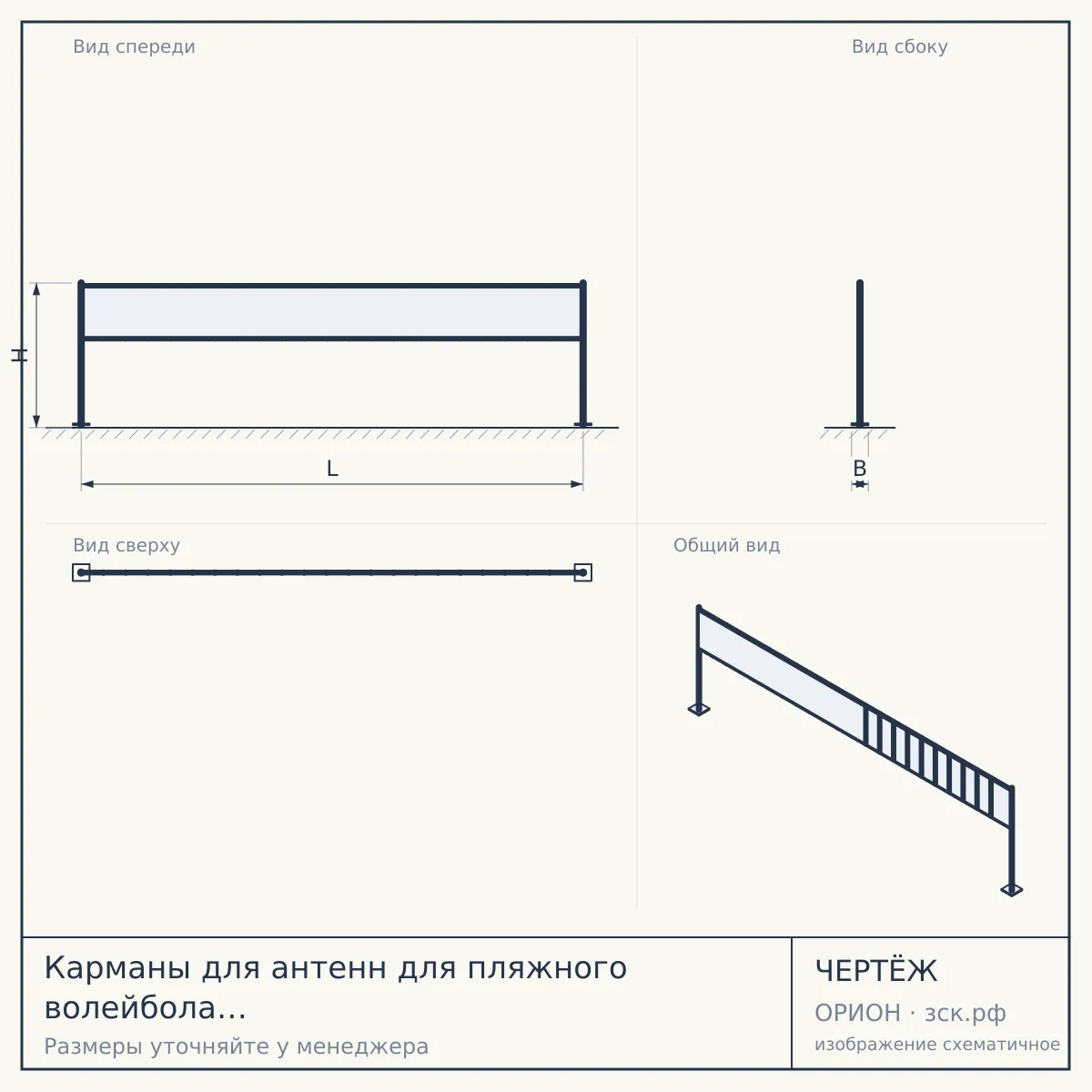 Карманы для антенн для пляжного волейбола "KV.REZAC" арт.15175206000, на липучках, бело-черные — чертёж