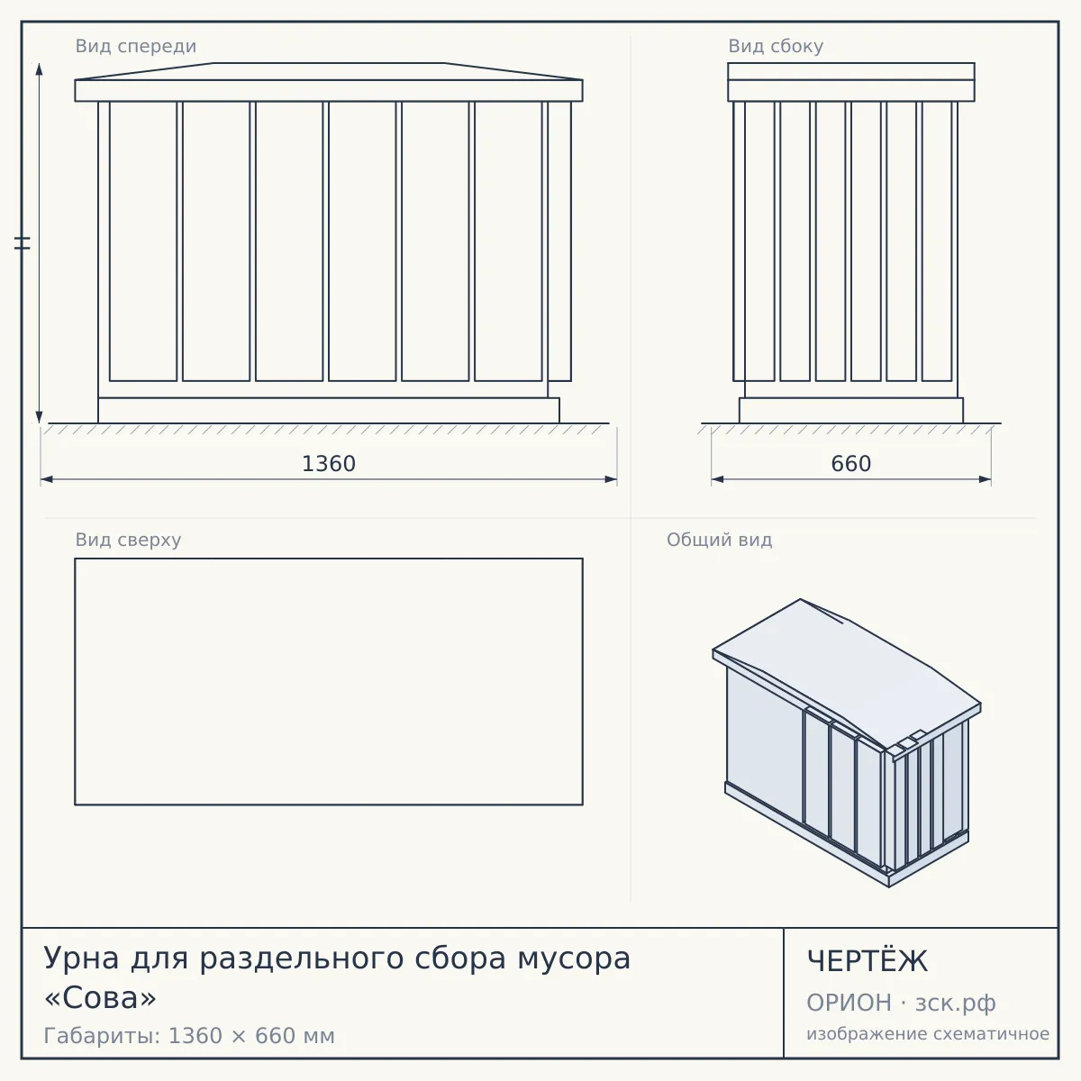 Урна для раздельного сбора мусора «Сова» — чертёж