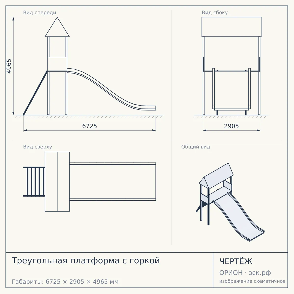 Треугольная платформа с горкой — чертёж