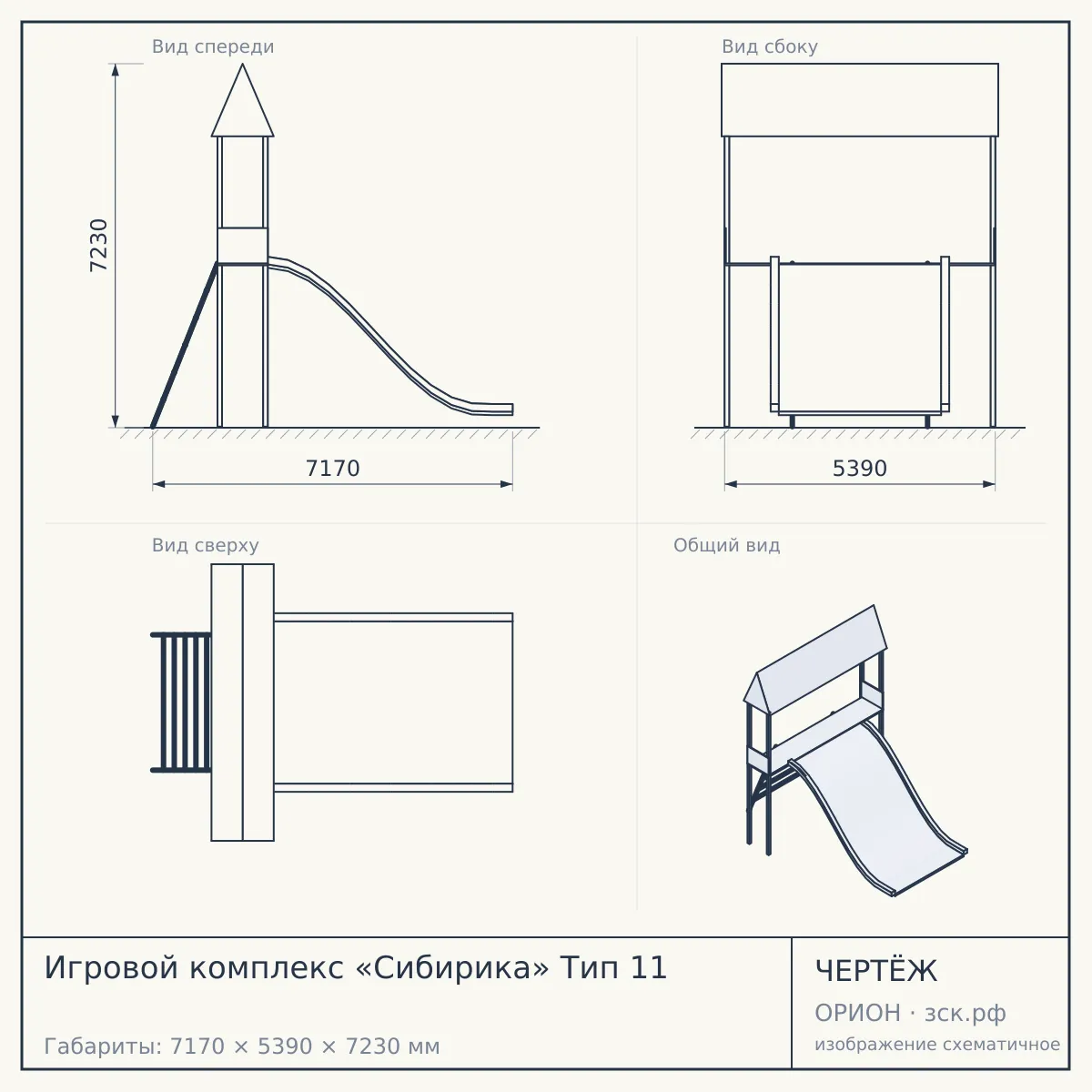 Игровой комплекс «Сибирика» Тип 11 — чертёж