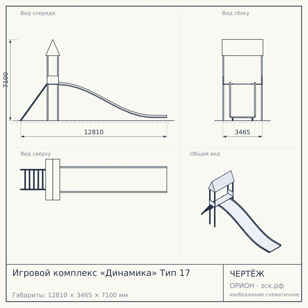 Игровой комплекс «Динамика» Тип 17 — чертёж