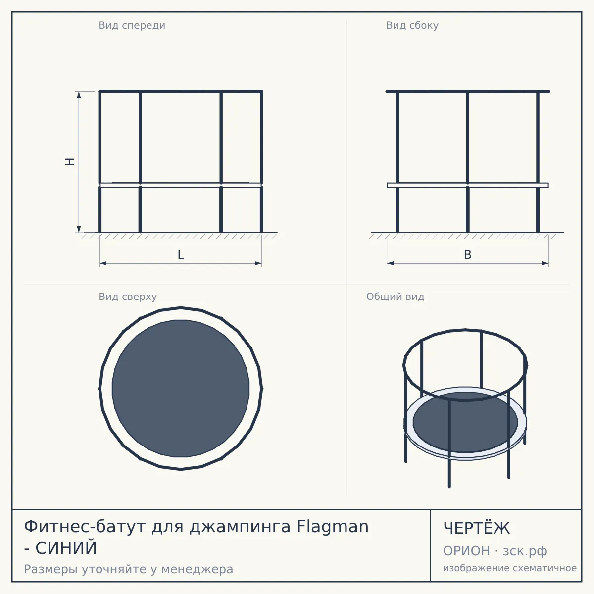 Фитнес-батут для джампинга Flagman - СИНИЙ — чертёж