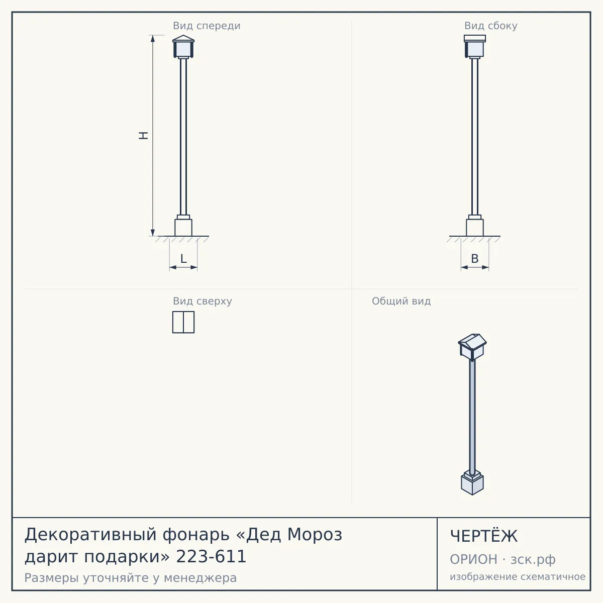 Декоративный фонарь «Дед Мороз дарит подарки» 223-611 — чертёж
