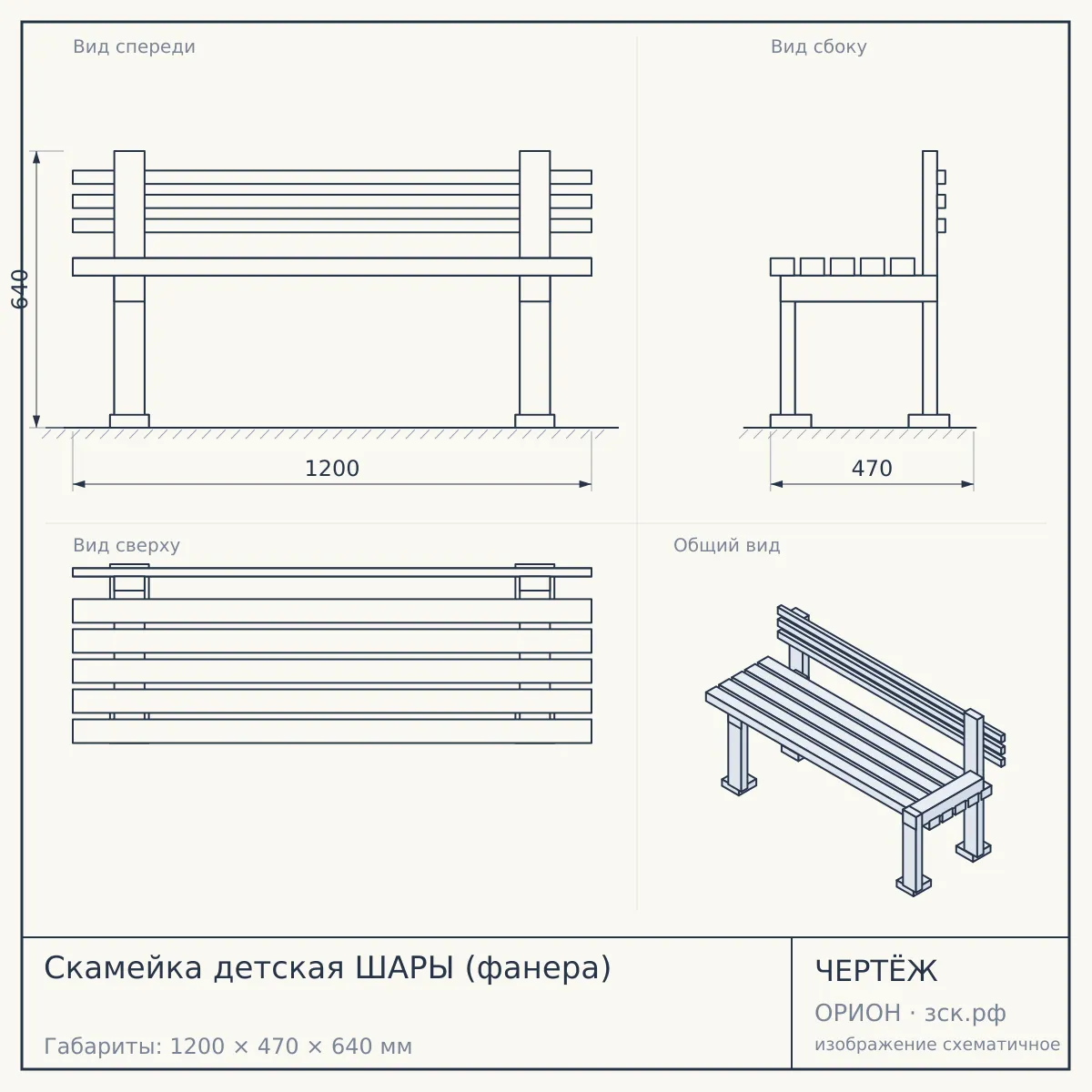 Скамейка детская ШАРЫ (фанера) — чертёж