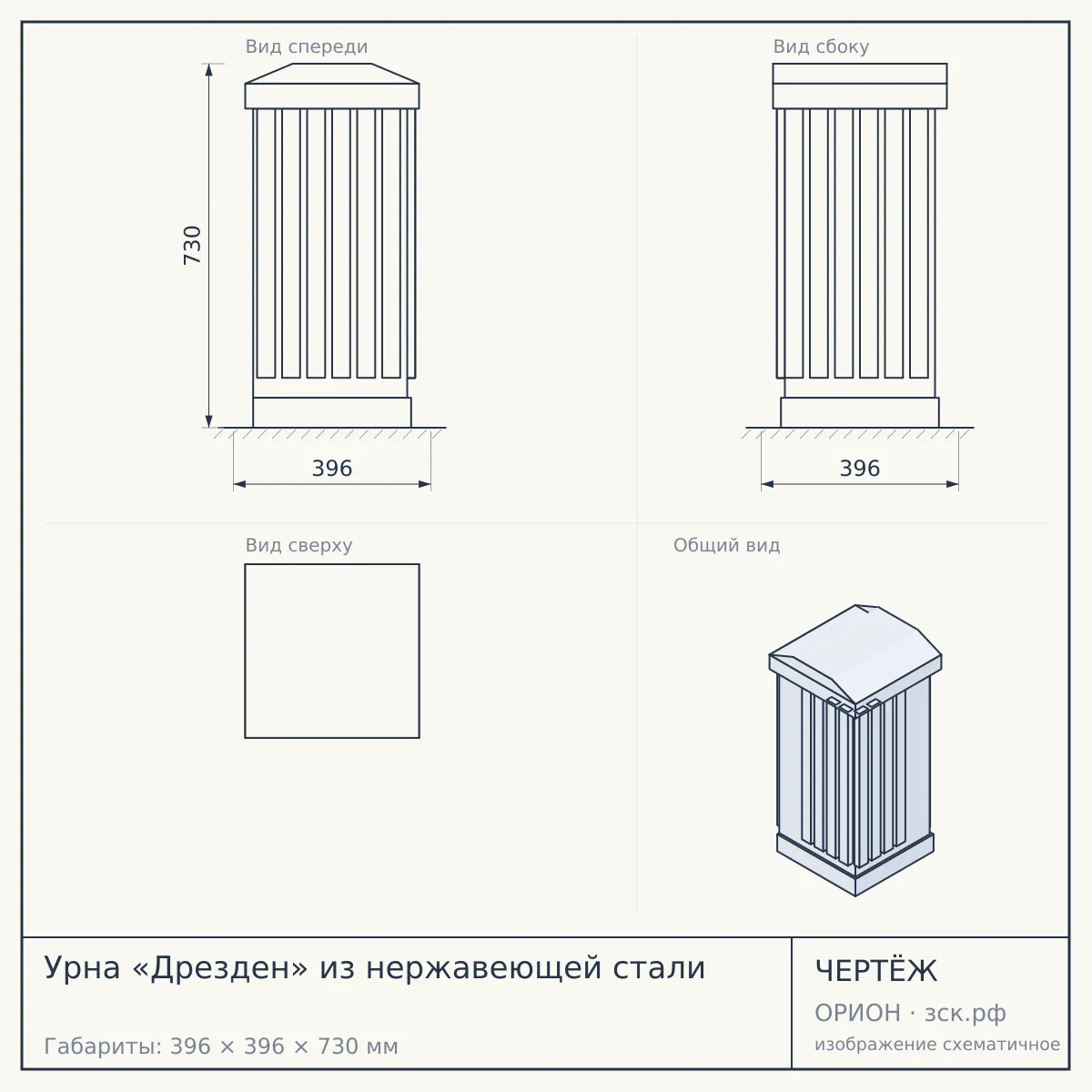 Урна «Дрезден» из нержавеющей стали — чертёж
