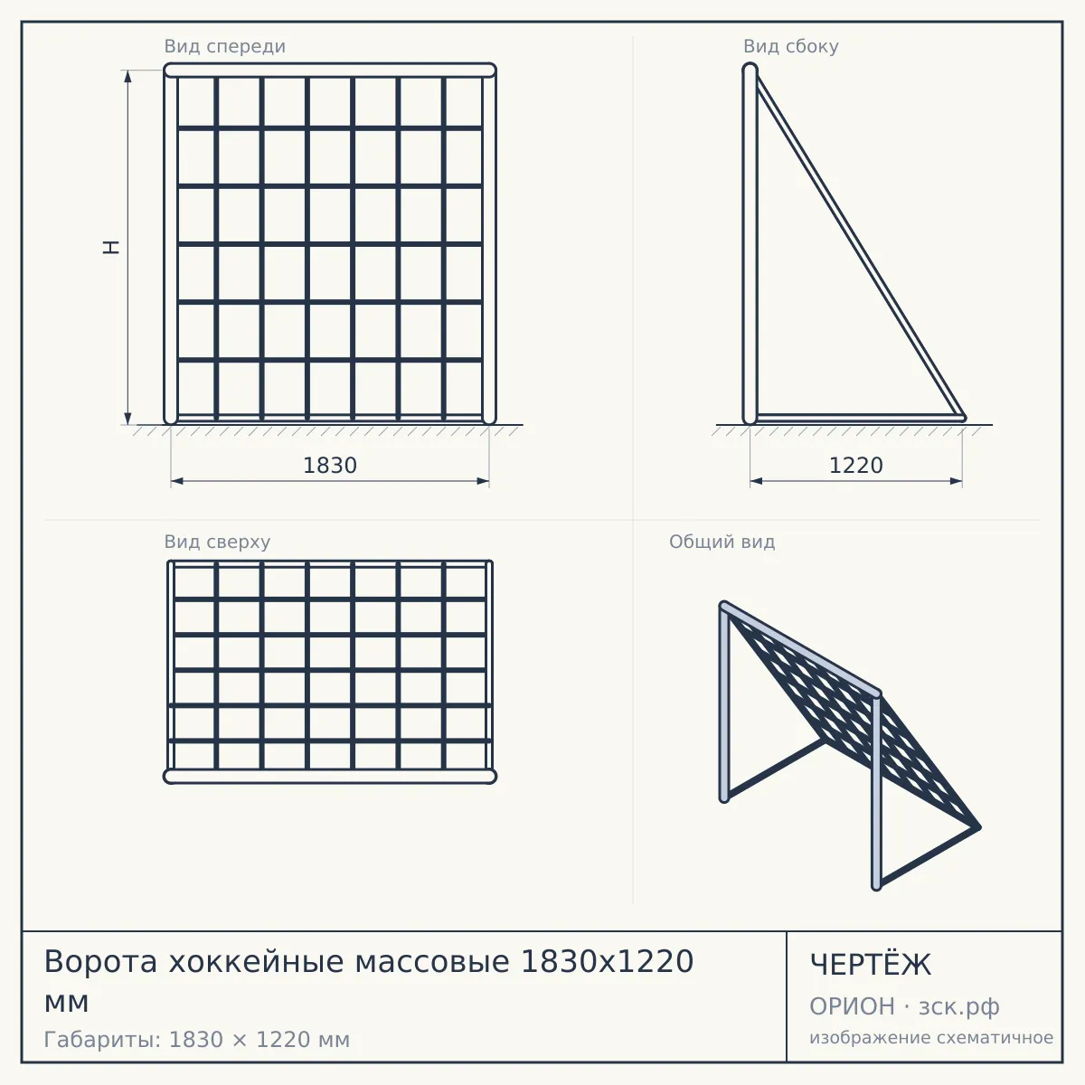 Ворота хоккейные массовые 1830х1220 мм — чертёж