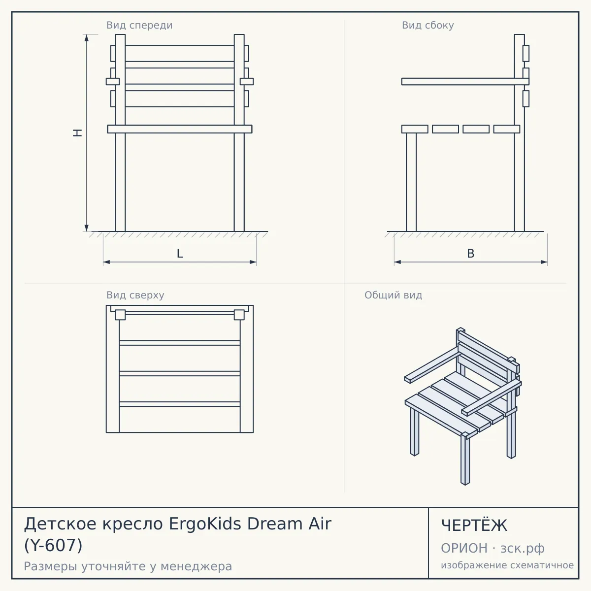 Детское кресло ErgoKids Dream Air (Y-607) — чертёж