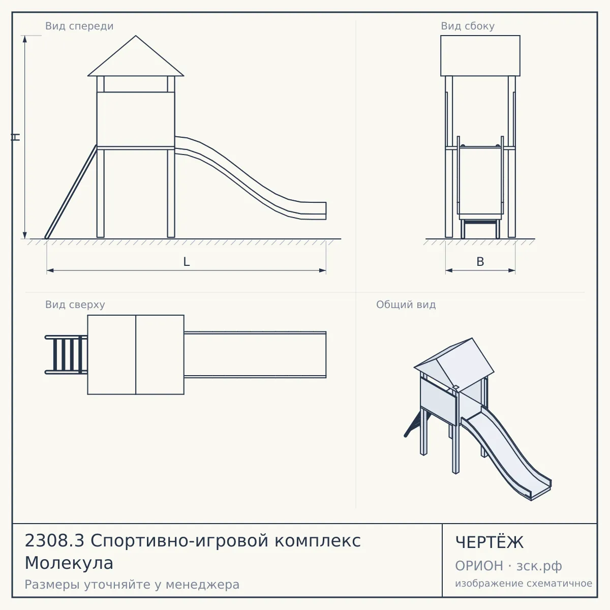 2308.3 Спортивно-игровой комплекс Молекула — чертёж