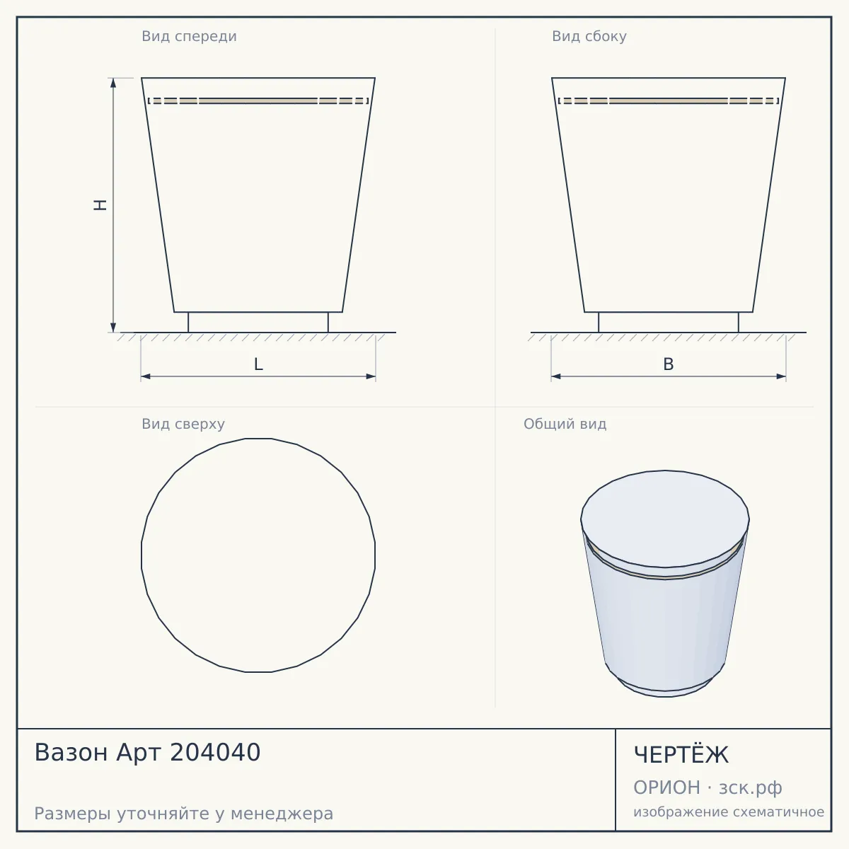 Вазон Арт 204040 — чертёж