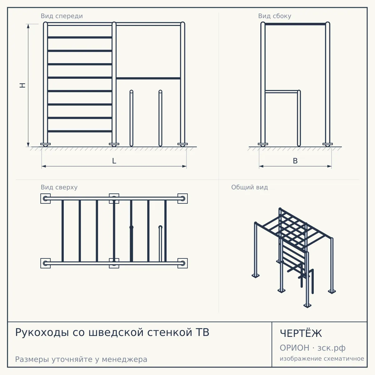 Рукоходы со шведской стенкой ТВ — чертёж