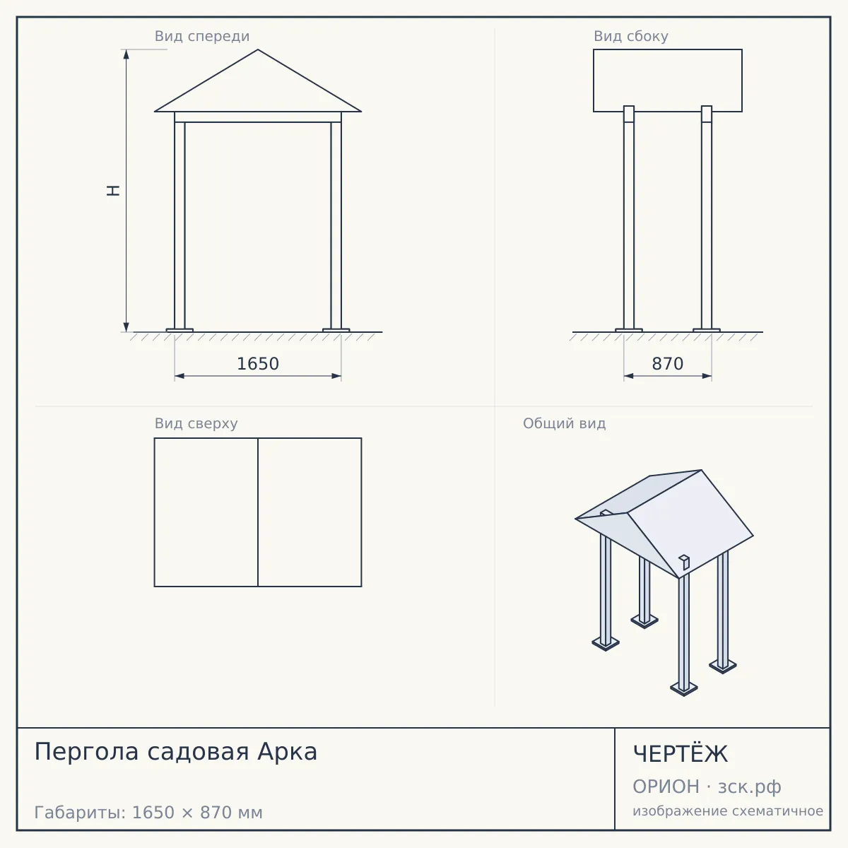Пергола садовая Арка — чертёж