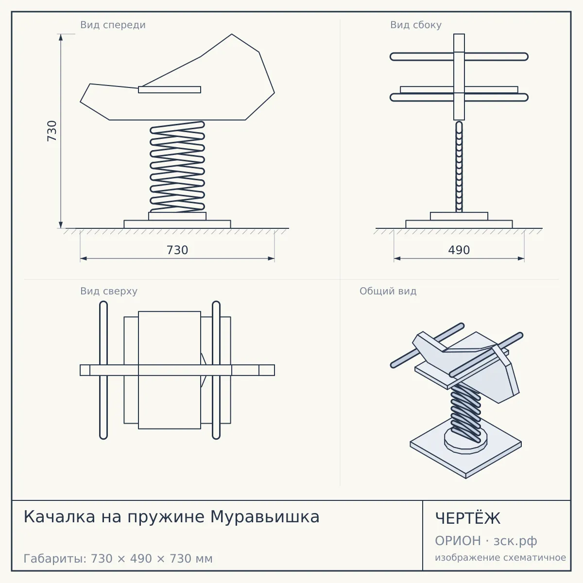 Качалка на пружине Муравьишка — чертёж