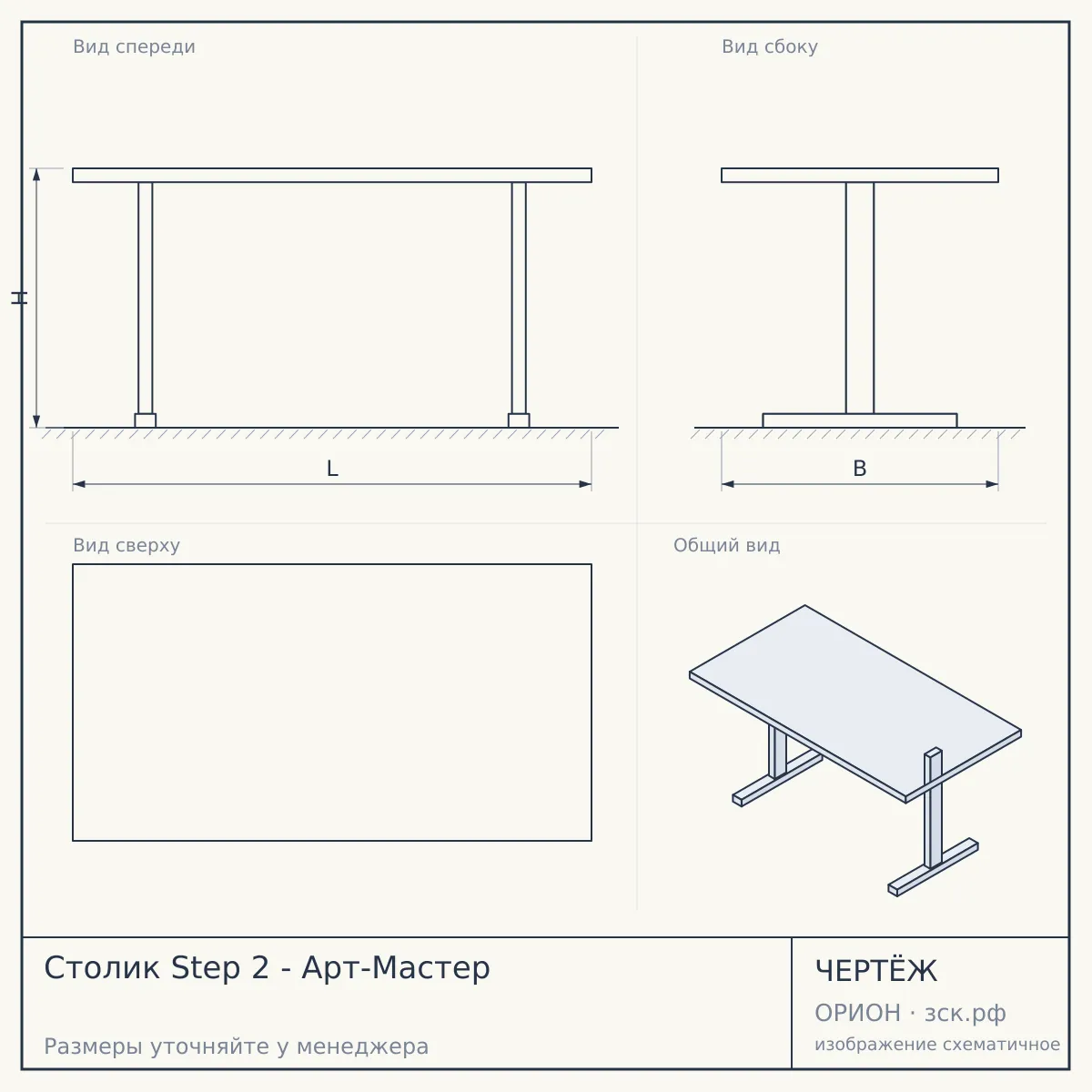 Столик Step 2 - Арт-Мастер — чертёж