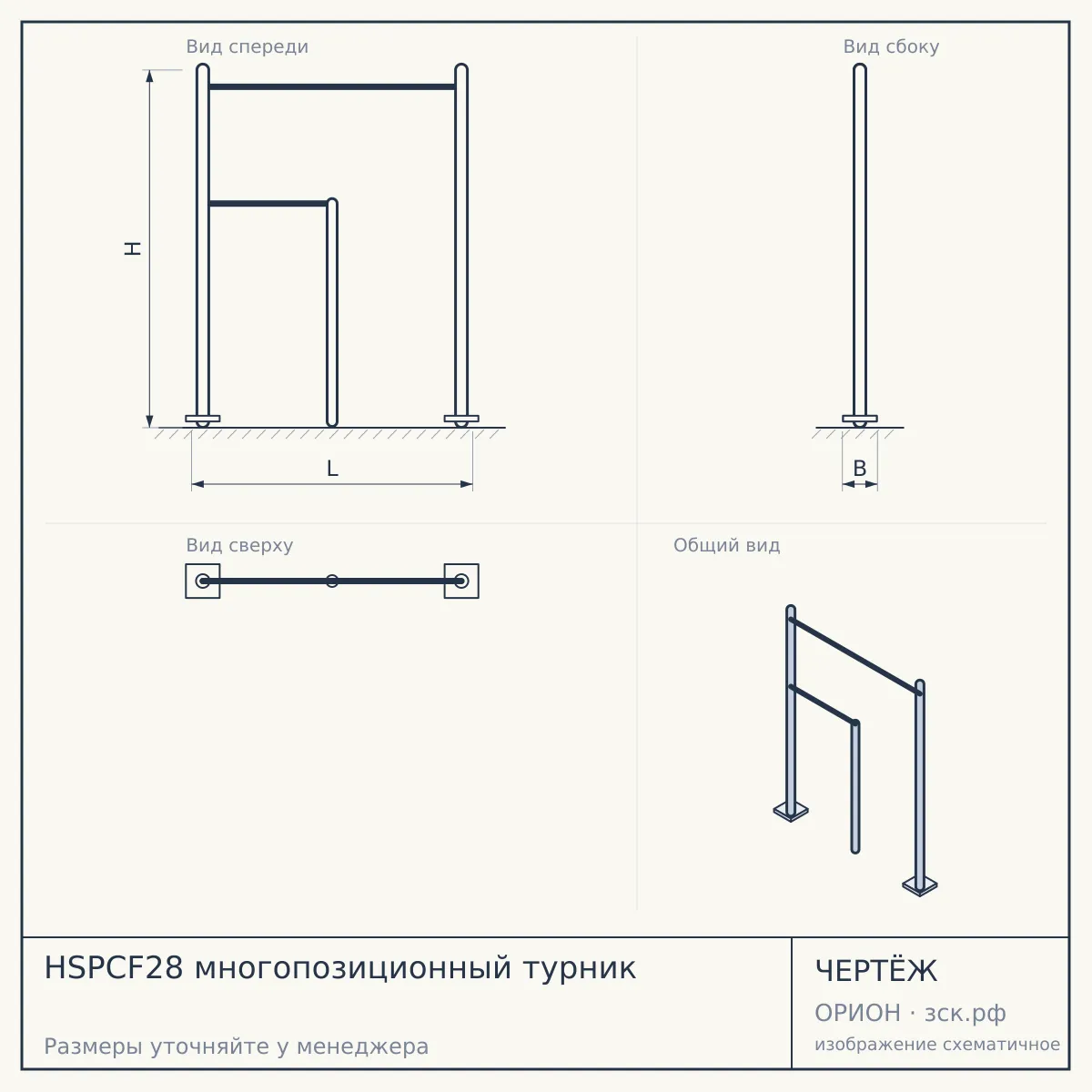 HSPCF28 многопозиционный турник — чертёж