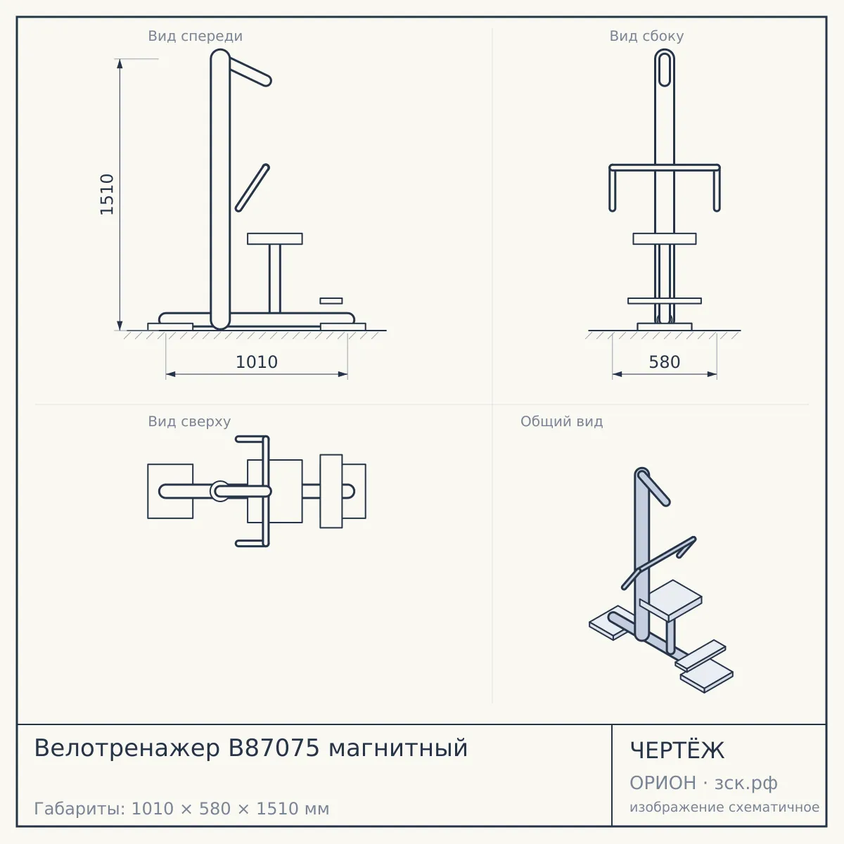 Велотренажер B87075 магнитный — чертёж