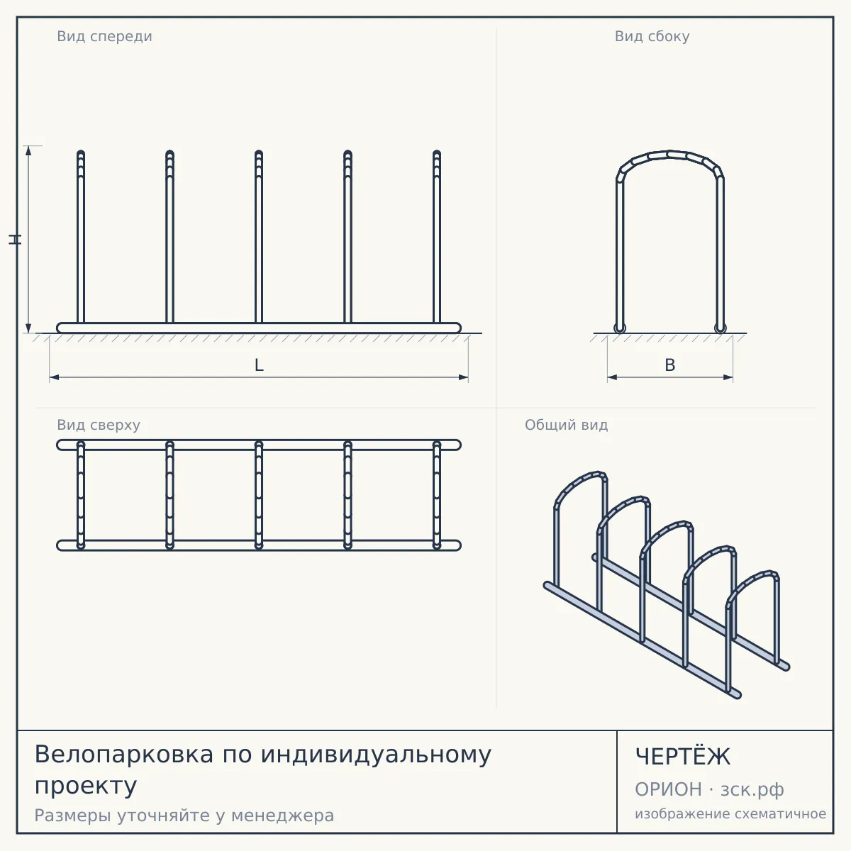 Велопарковка по индивидуальному проекту — чертёж
