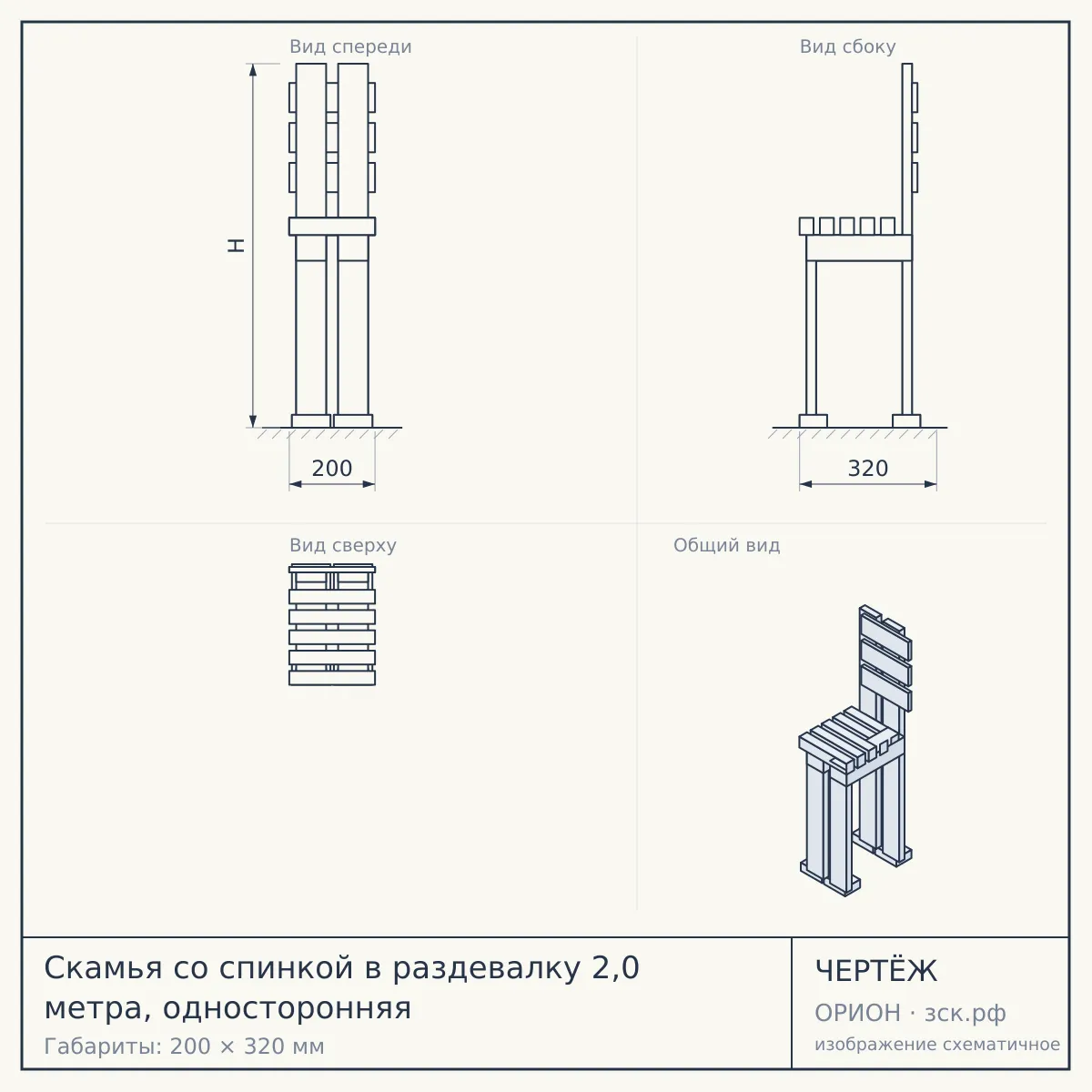 Скамья со спинкой в раздевалку 2,0 метра, односторонняя — чертёж