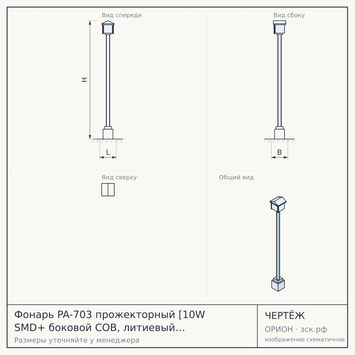 Фонарь PA-703 прожекторный [10W SMD+ боковой COB, литиевый акк 3000мАч/ 3,7V, IP65, microUSB, к — чертёж