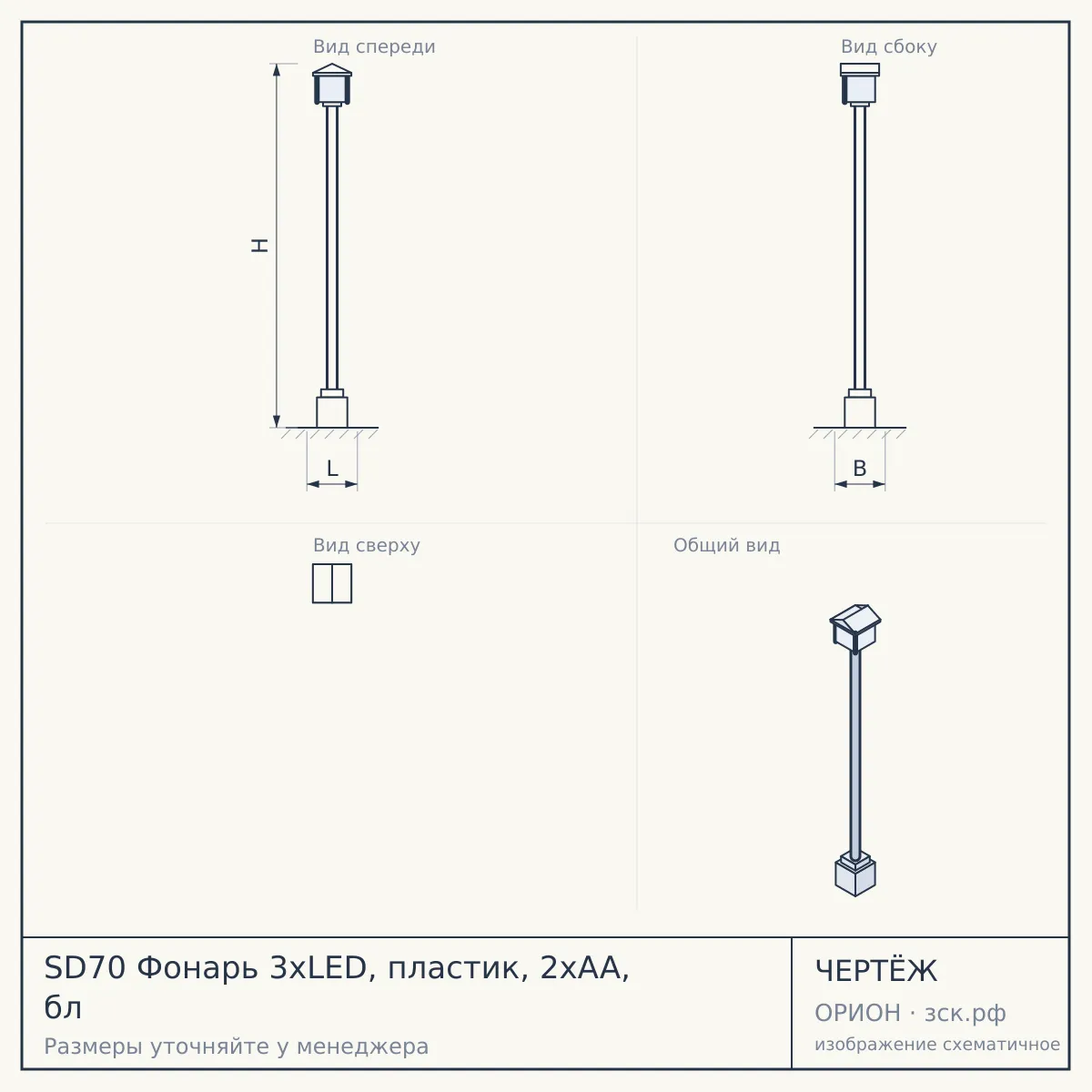 SD70 Фонарь 3xLED, пластик, 2xAA, бл — чертёж