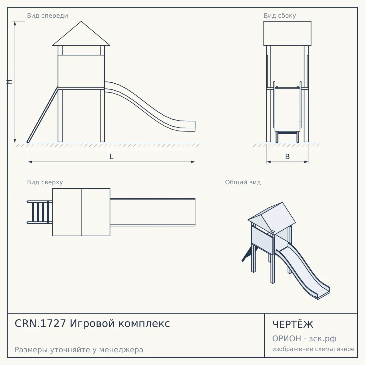 CRN.1727 Игровой комплекс — чертёж