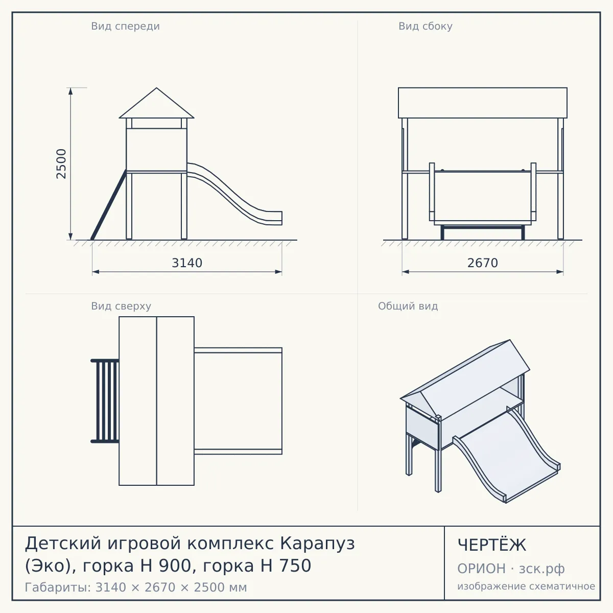 Детский игровой комплекс Карапуз (Эко), горка Н 900, горка Н 750 — чертёж