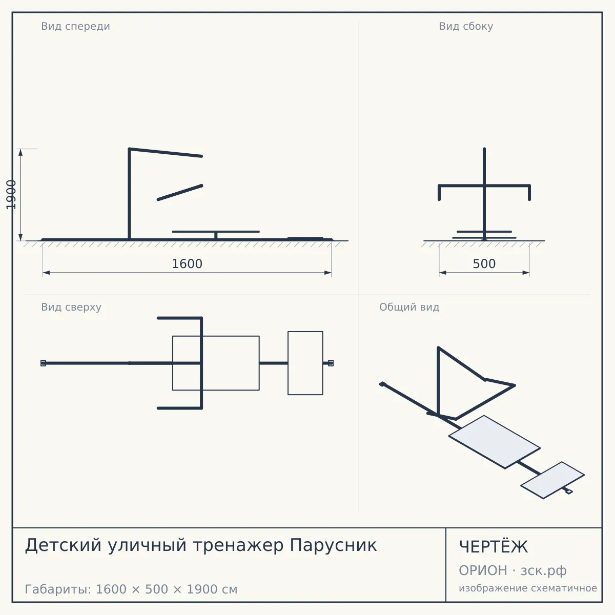 Детский уличный тренажер Парусник — чертёж