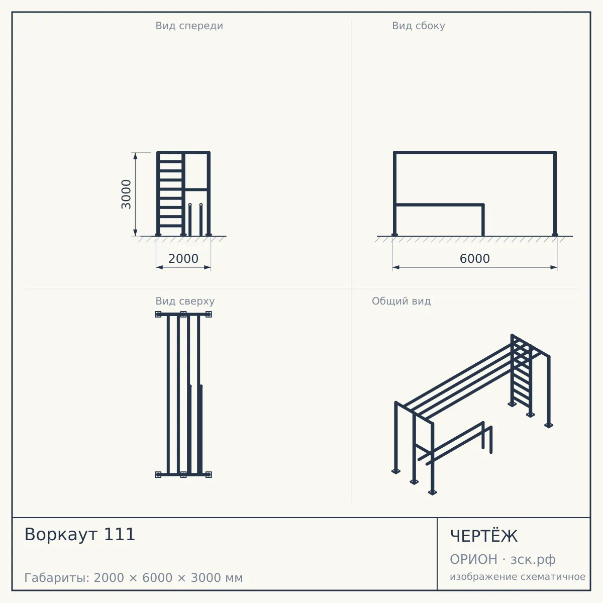 Воркаут 111 — чертёж
