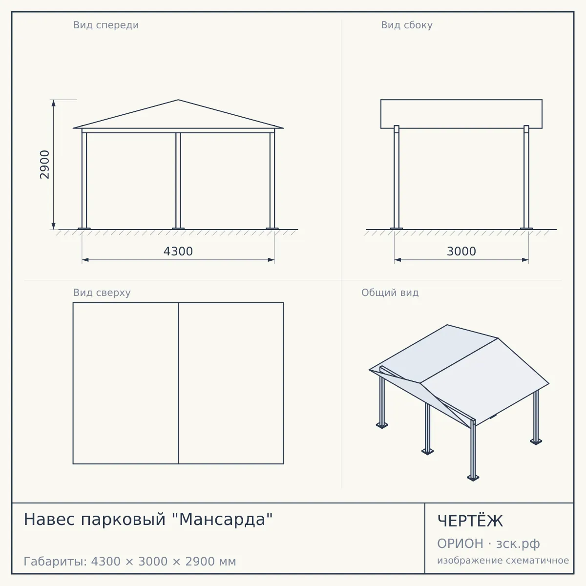 Навес парковый "Мансарда" — чертёж
