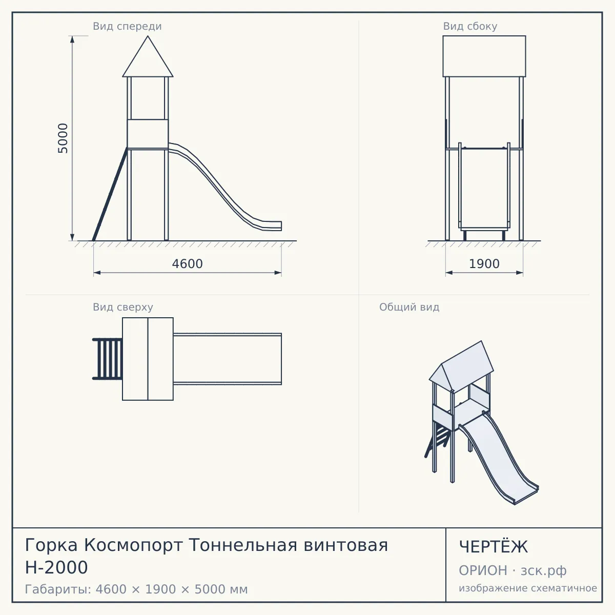 Горка Космопорт Тоннельная винтовая Н-2000 — чертёж