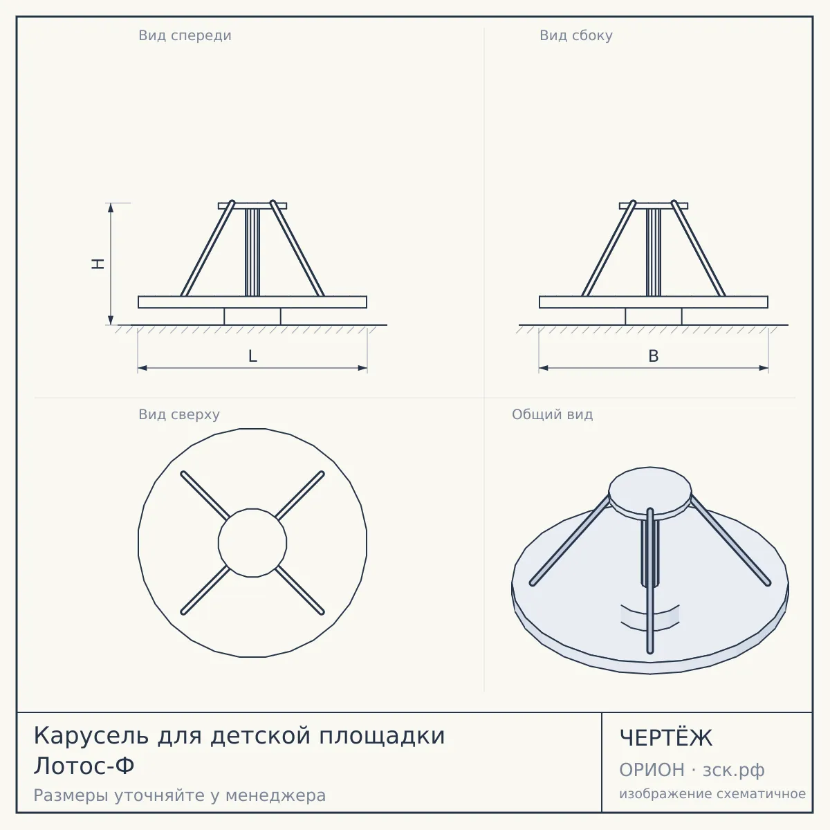 Карусель для детской площадки Лотос-Ф — чертёж