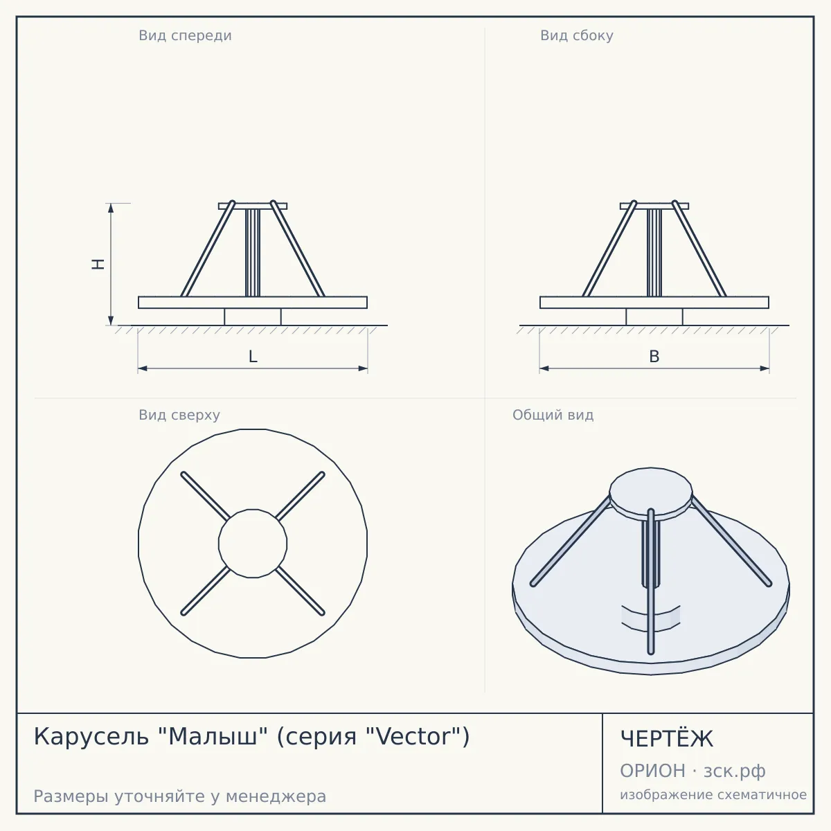 Карусель "Малыш" (серия "Vector") — чертёж