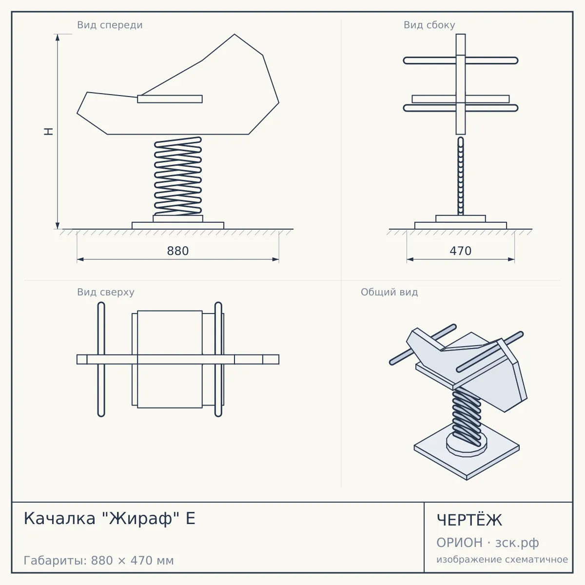 Качалка "Жираф" E — чертёж