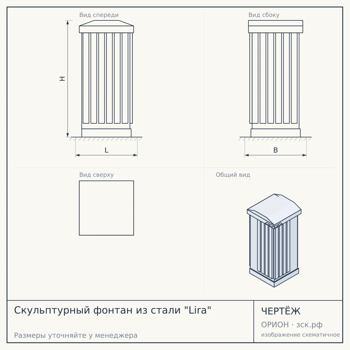 Скульптурный фонтан из стали "Lira" — чертёж