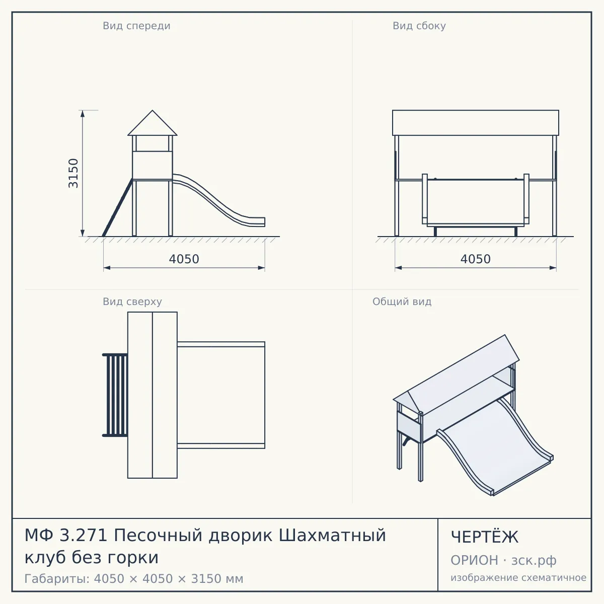 МФ 3.271 Песочный дворик Шахматный клуб без горки — чертёж