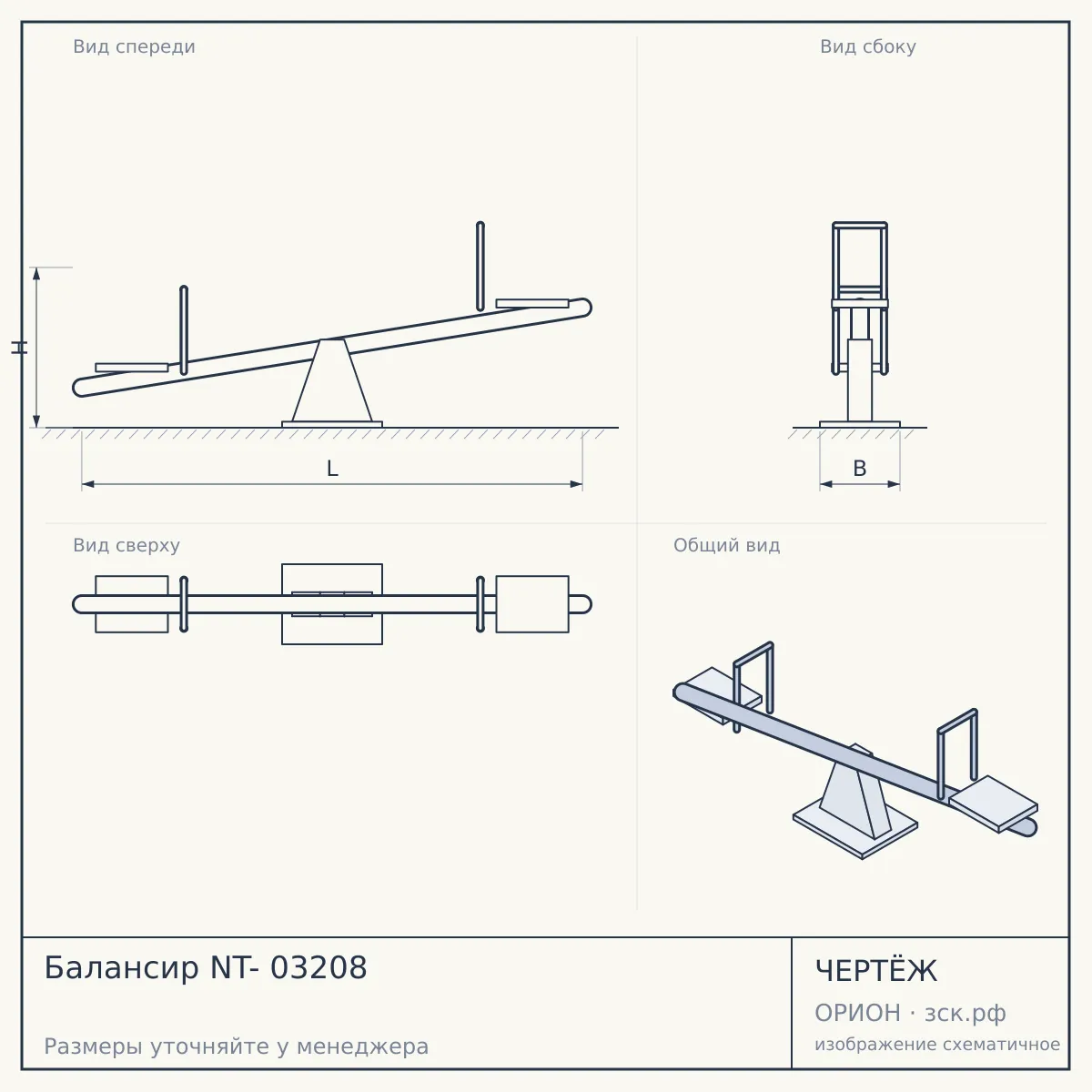 Балансир NT- 03208 — чертёж