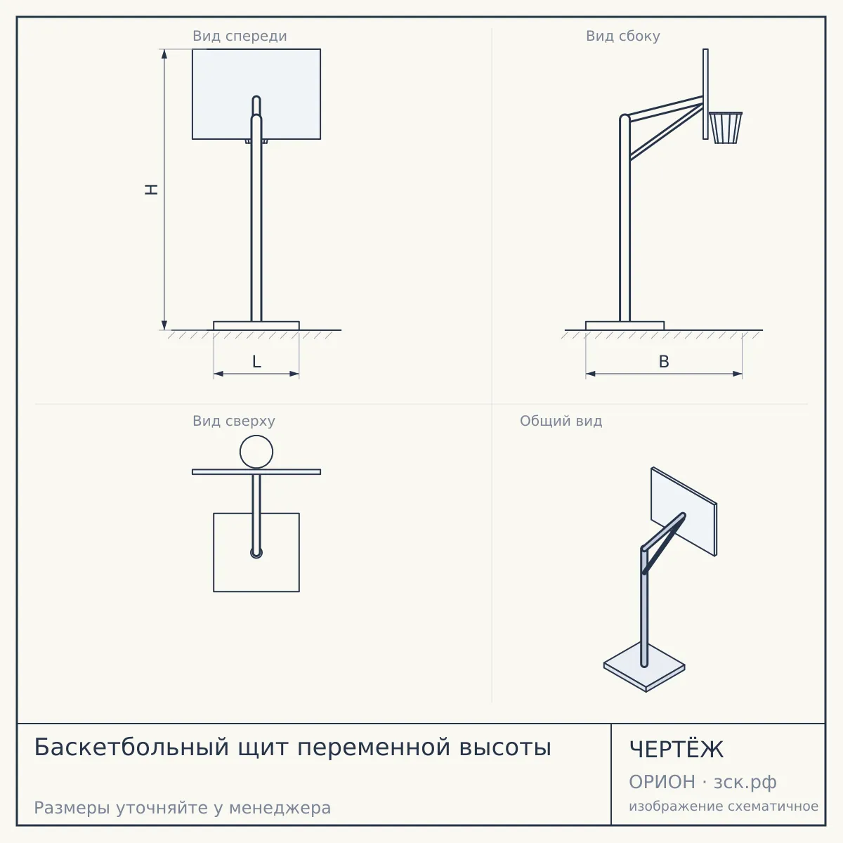 Баскетбольный щит переменной высоты — чертёж