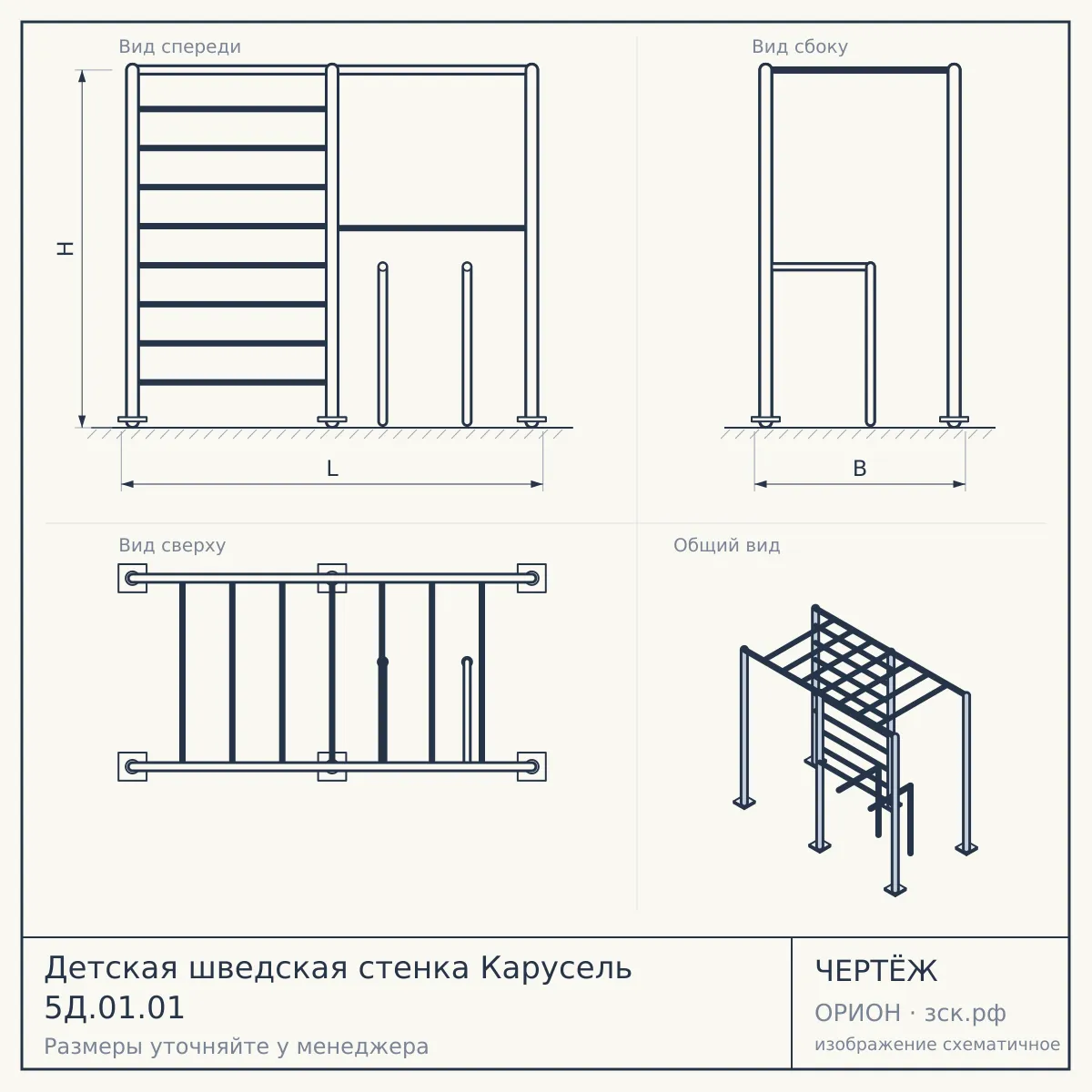 Детская шведская стенка Карусель 5Д.01.01 — чертёж