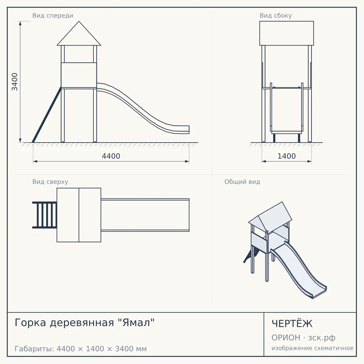Горка деревянная "Ямал" — чертёж