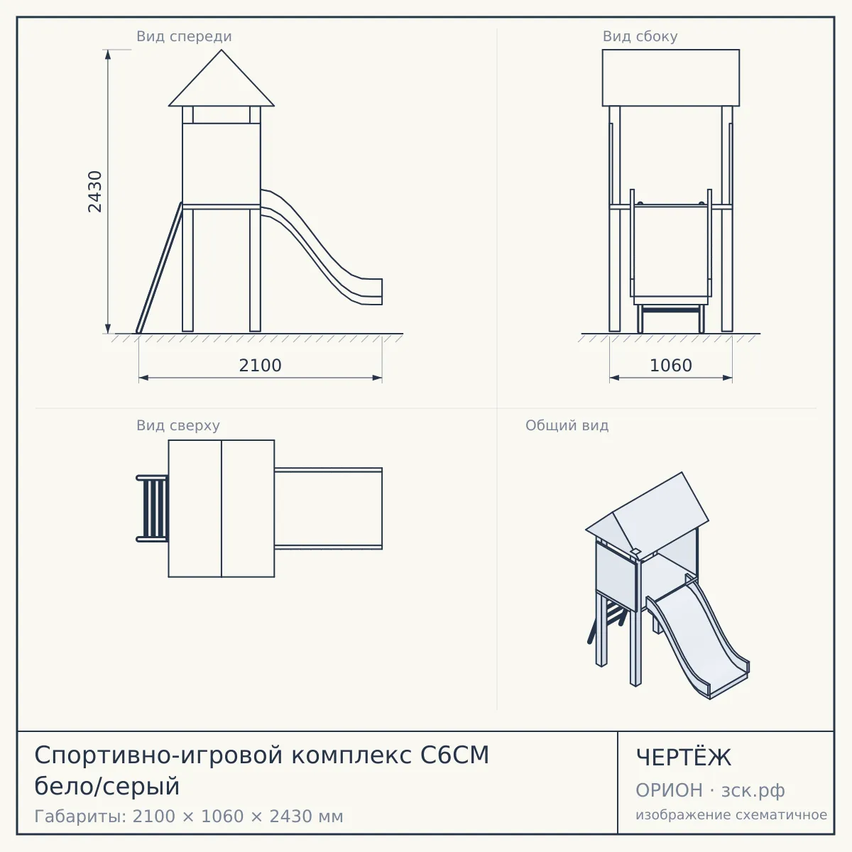 Спортивно-игровой комплекс С6СМ бело/серый — чертёж