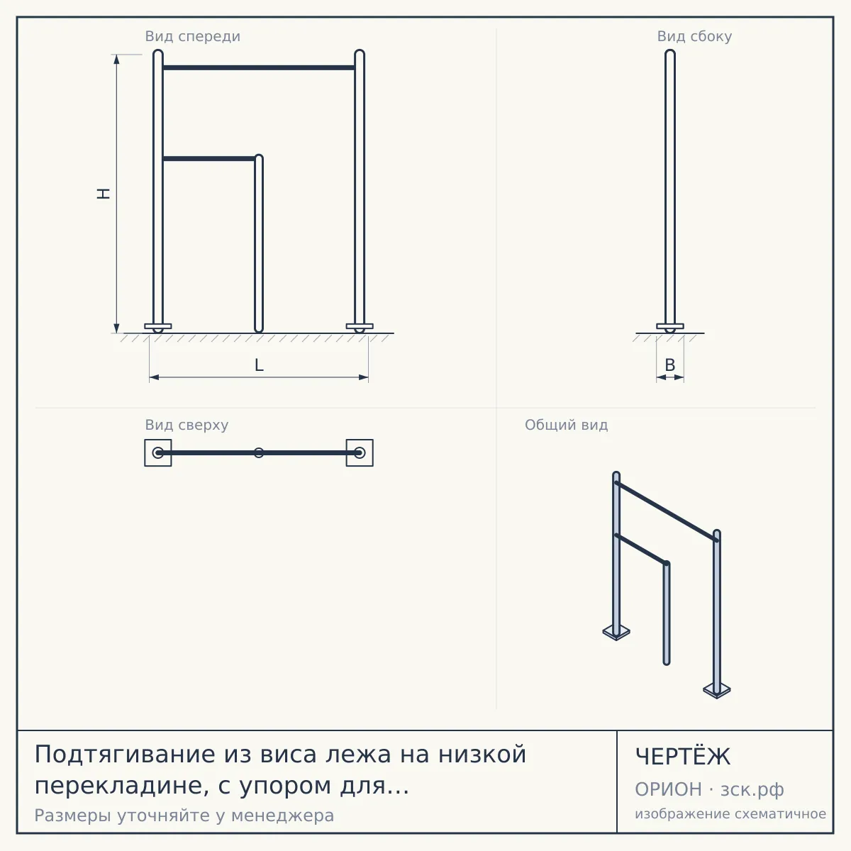 Подтягивание из виса лежа на низкой перекладине, с упором для ног, 110-90 см — чертёж