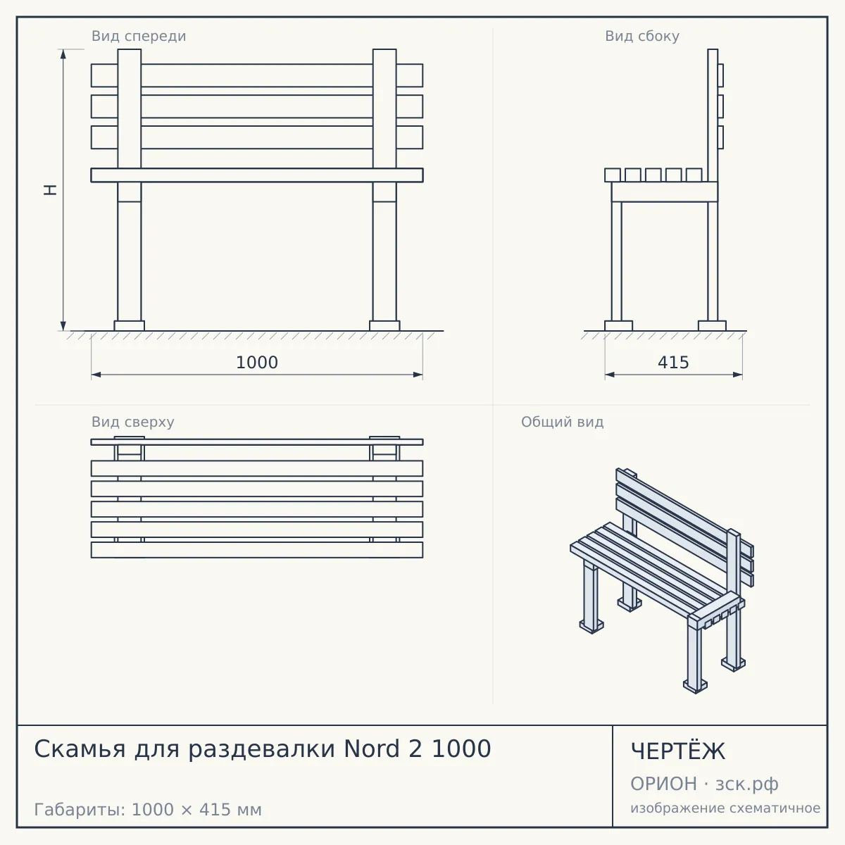 Скамья для раздевалки Nord 2 1000 — чертёж